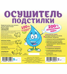 Осушитель подстилки 2кг